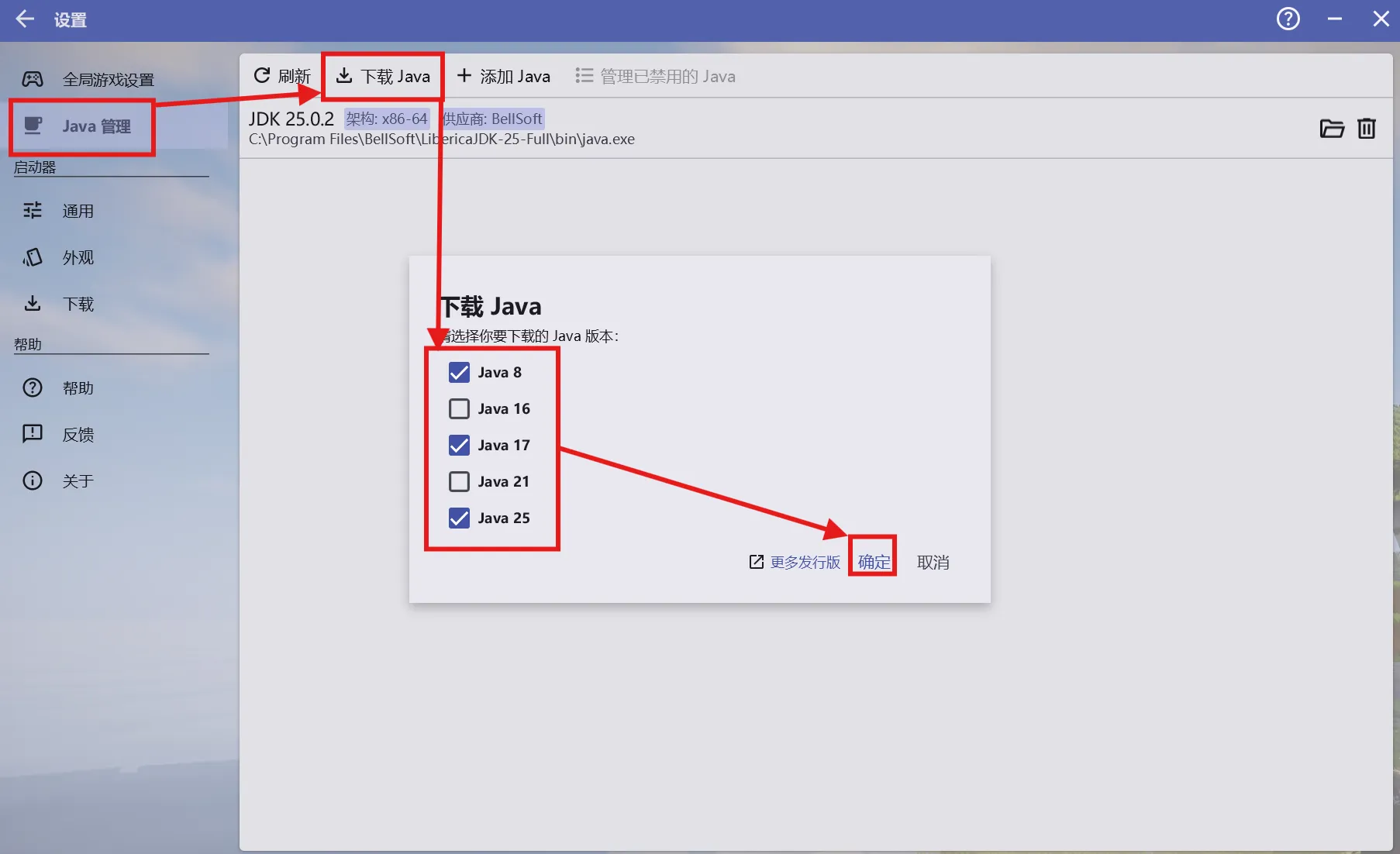 安装Java